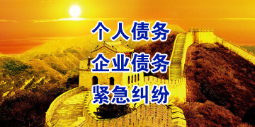 松山追债公司